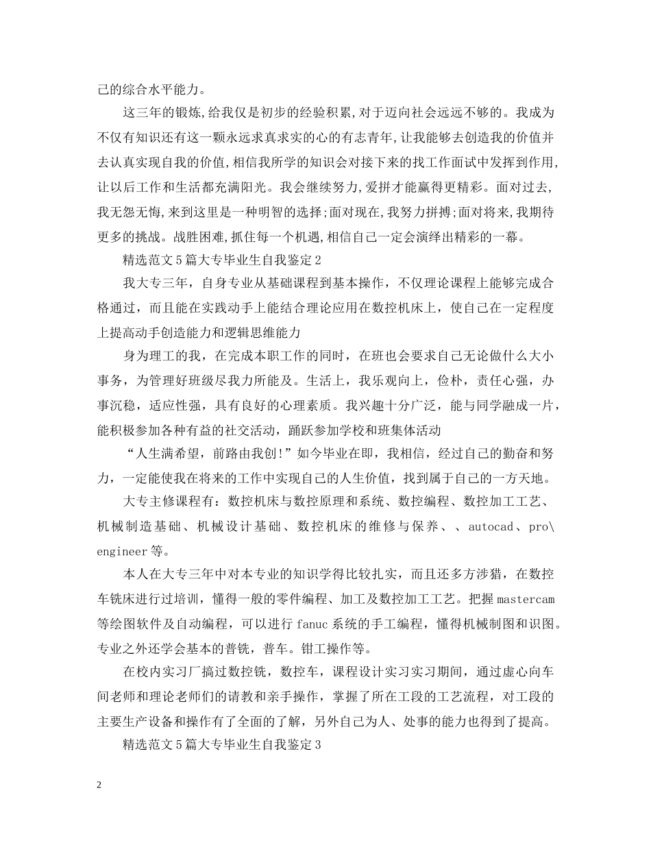 精选范文5篇大专毕业生自我鉴定 _第2页