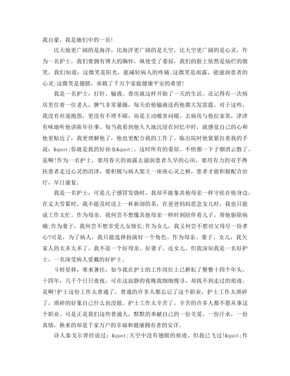护士优质护理服务演讲稿 _第2页