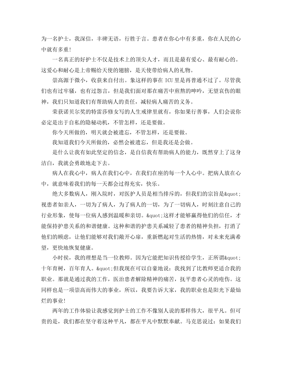 护士优质护理服务演讲稿 _第3页