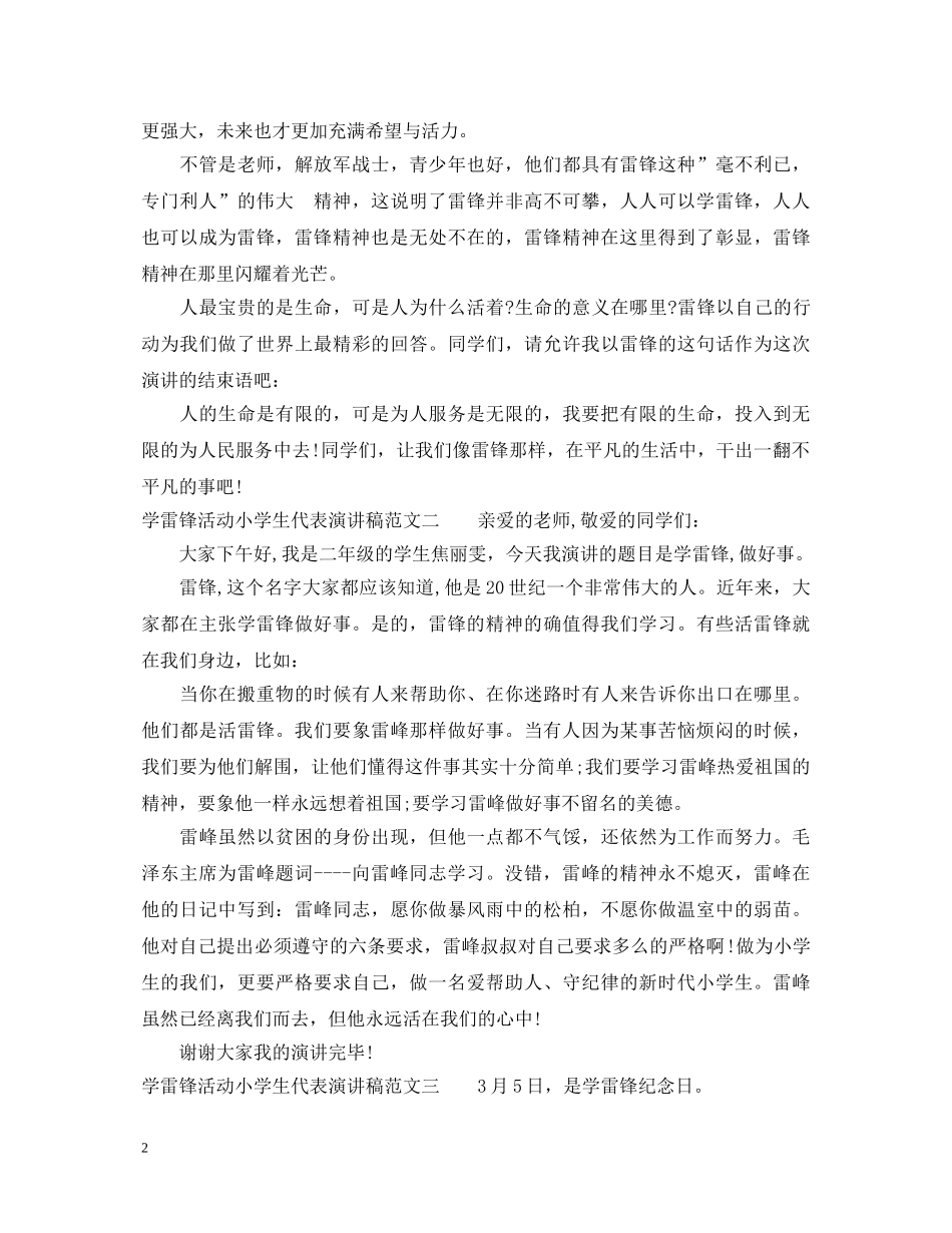 学雷锋活动小学生代表演讲稿 _第2页