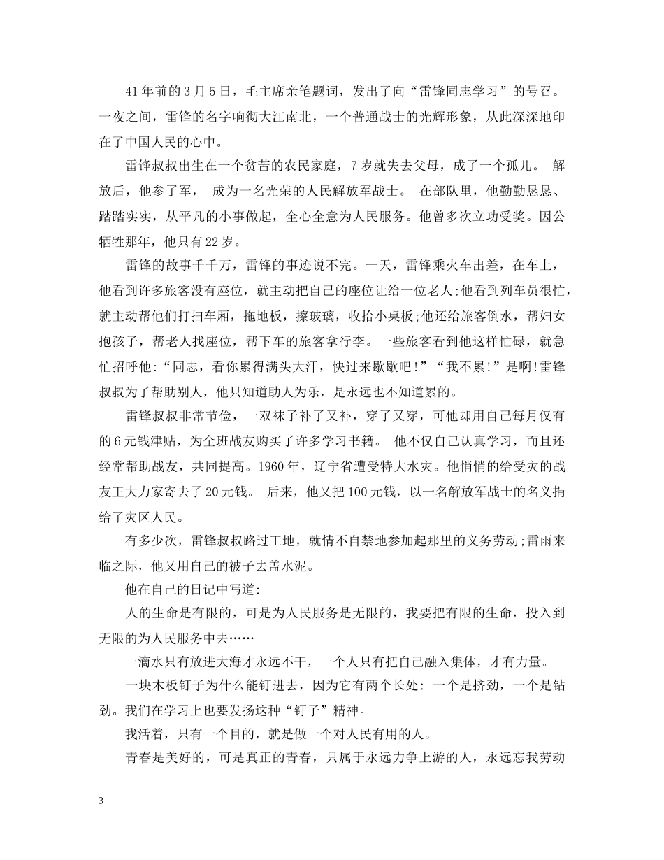 学雷锋活动小学生代表演讲稿 _第3页