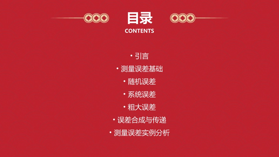 测量误差理论课件_第2页