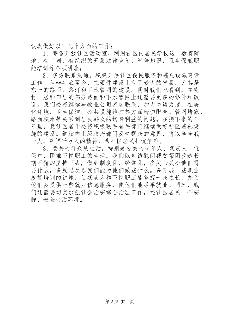 社区居委会干部岗位竞职演讲_第2页