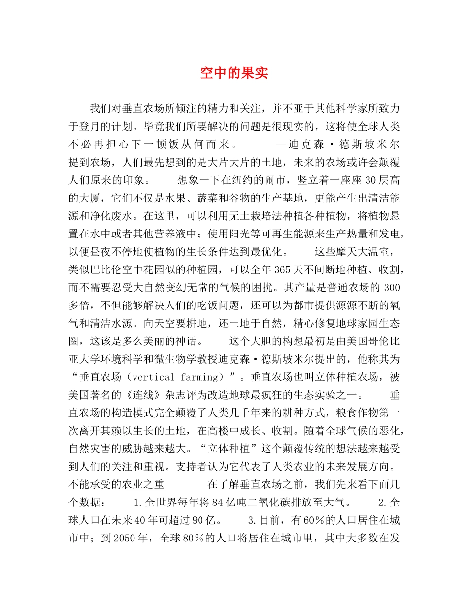空中的果实 _第1页