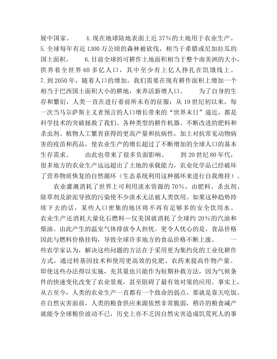 空中的果实 _第2页