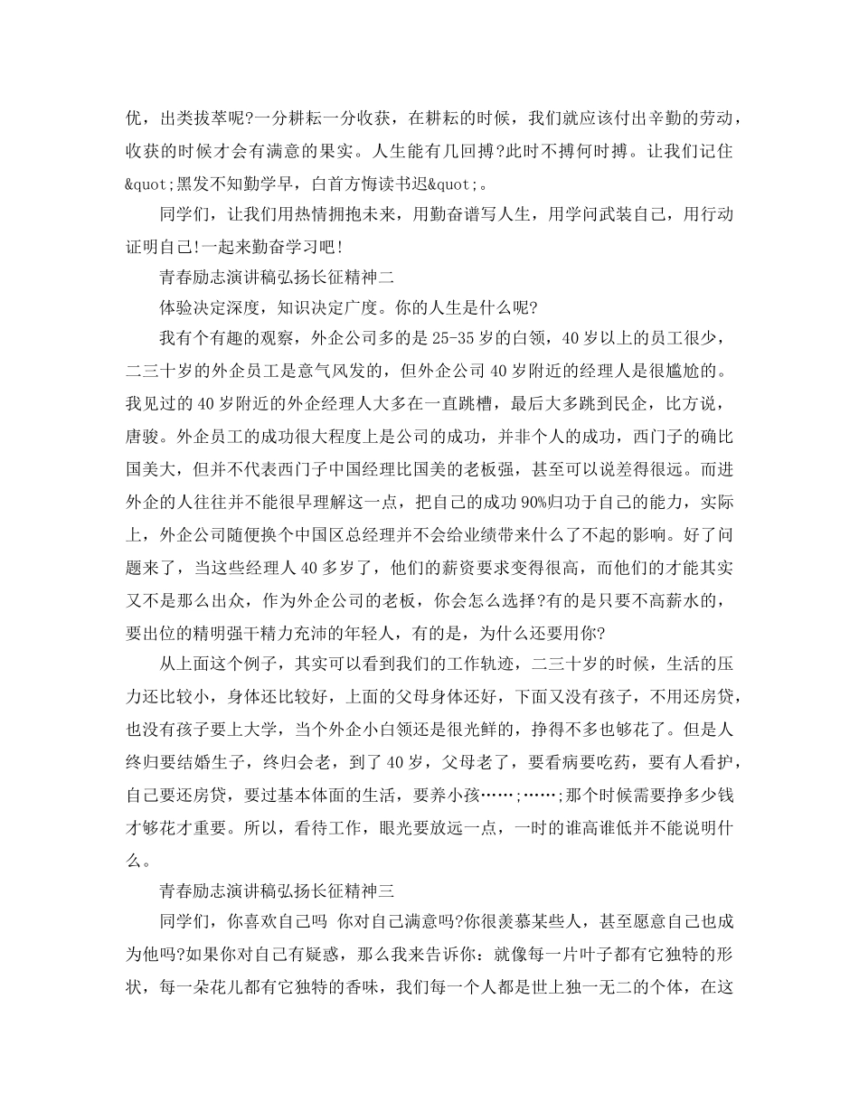 青春励志演讲稿弘扬长征精神[优秀作品4篇] _第2页
