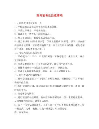 高考前考生注意事项2 
