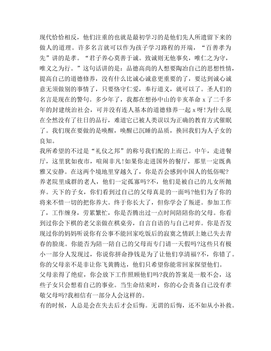关于即兴发言稿 _第2页