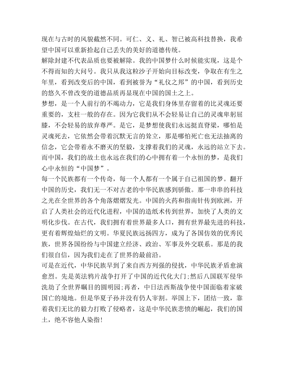 关于即兴发言稿 _第3页