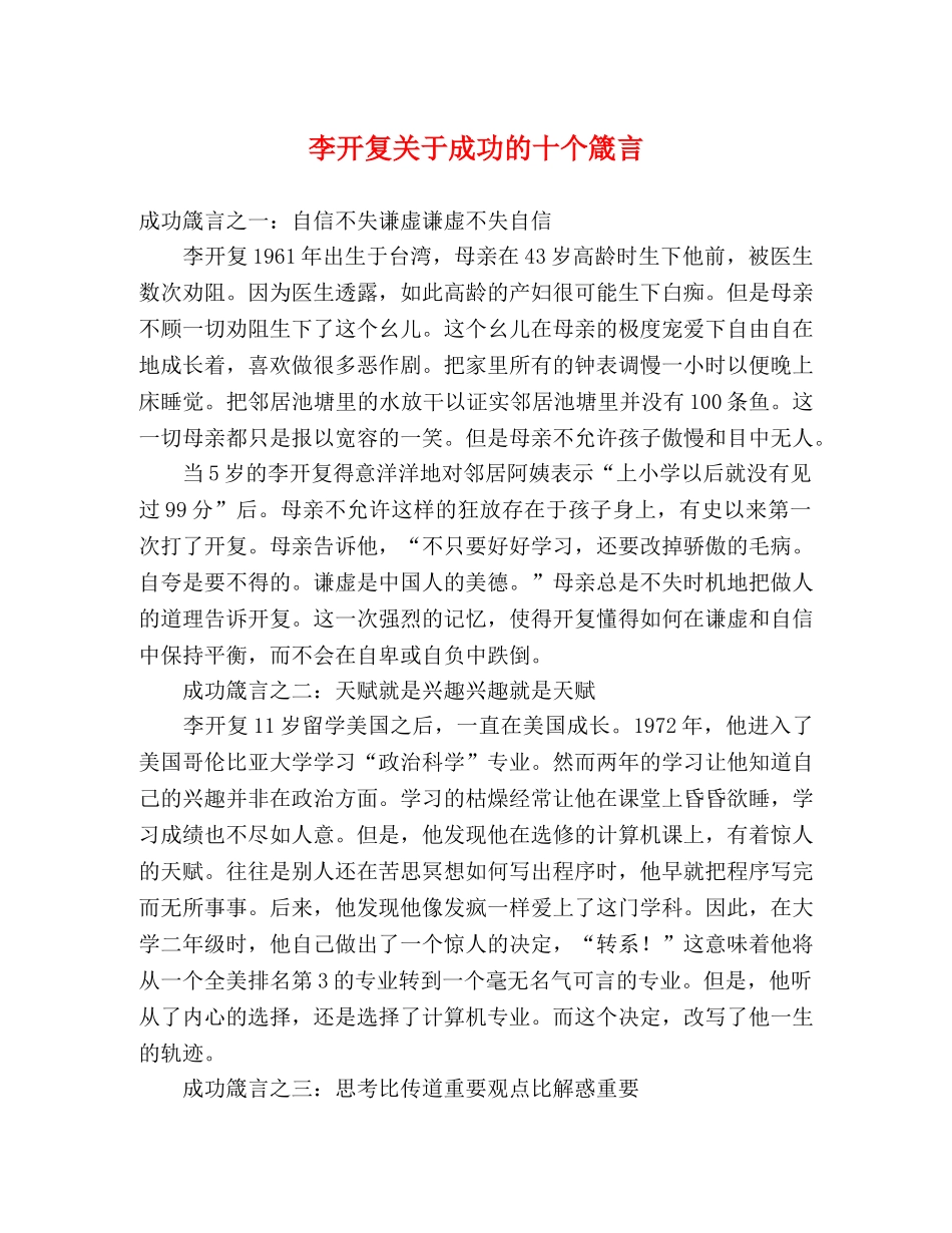 李开复关于成功的十个箴言 _第1页