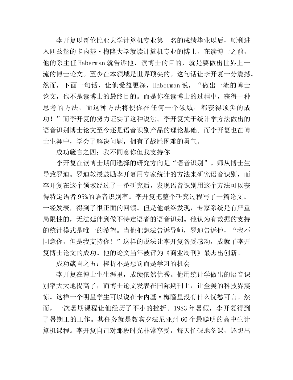 李开复关于成功的十个箴言 _第2页