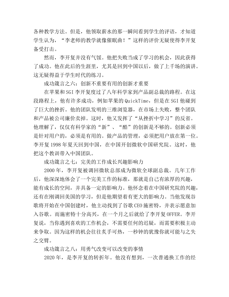 李开复关于成功的十个箴言 _第3页