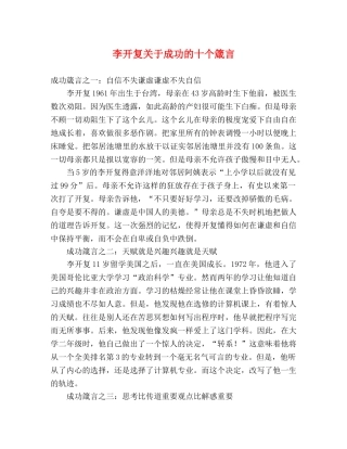 李开复关于成功的十个箴言 
