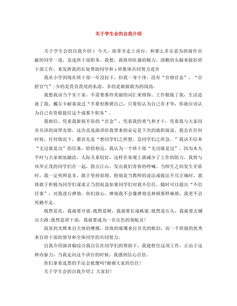 关于学生会的自我介绍 _第1页