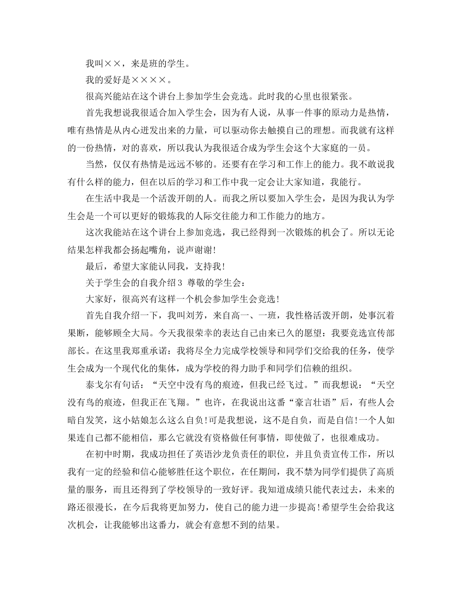 关于学生会的自我介绍 _第2页