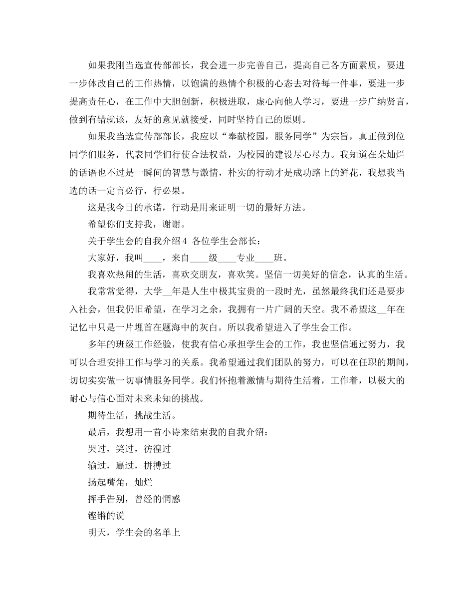 关于学生会的自我介绍 _第3页