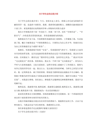 关于学生会的自我介绍 