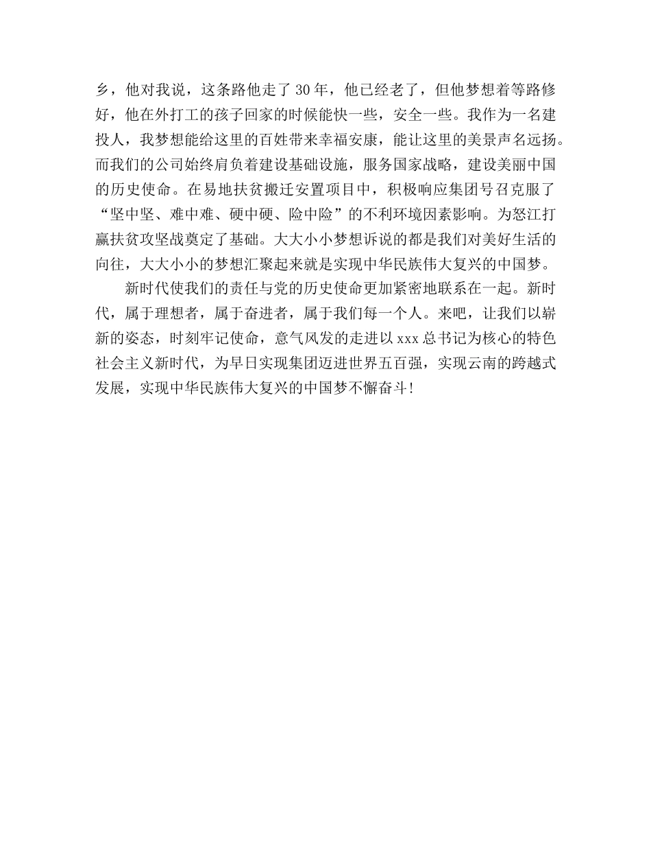 演讲稿拥抱新时代，共筑复兴路 _第2页