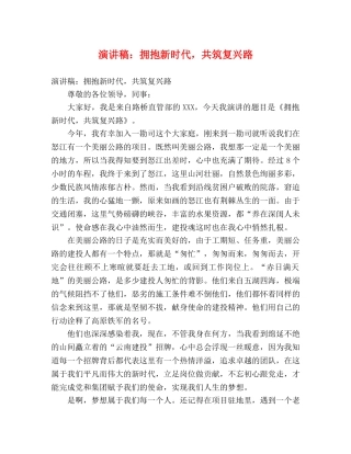 演讲稿拥抱新时代，共筑复兴路 