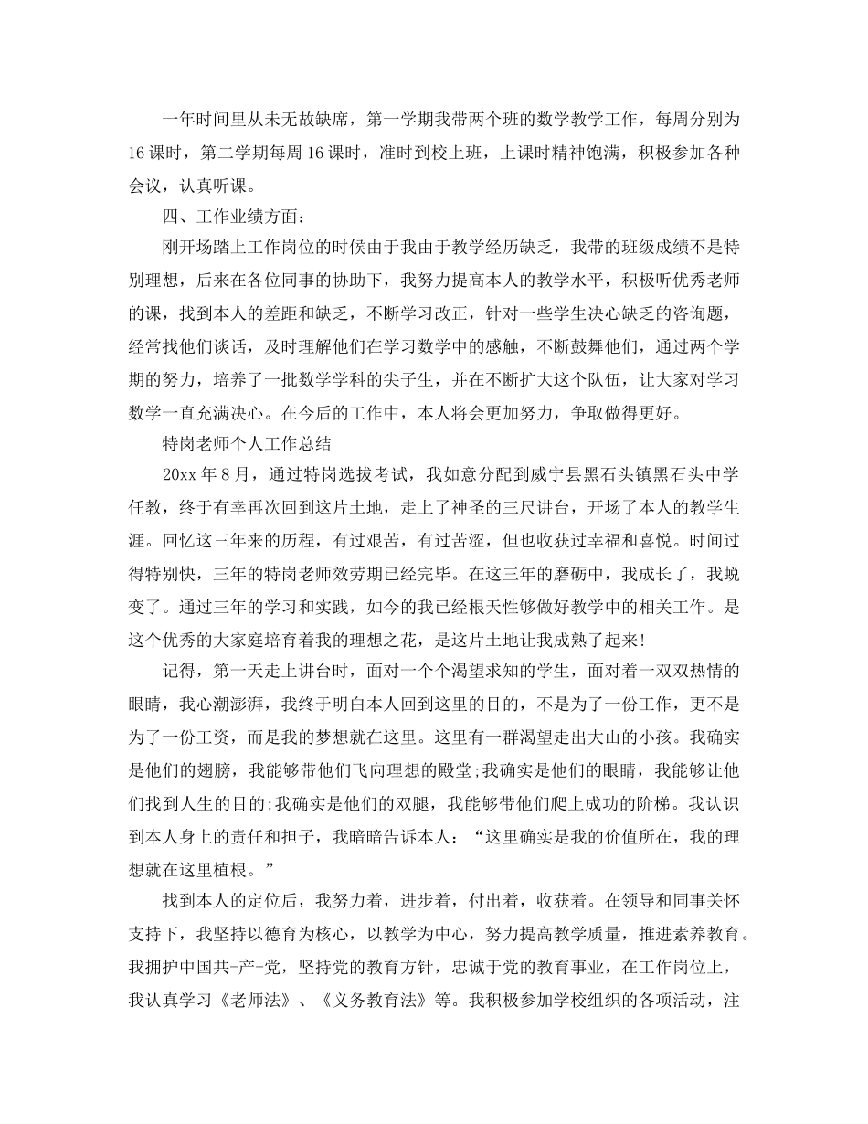 特岗教师个人工作参考总结精选（通用） _第2页