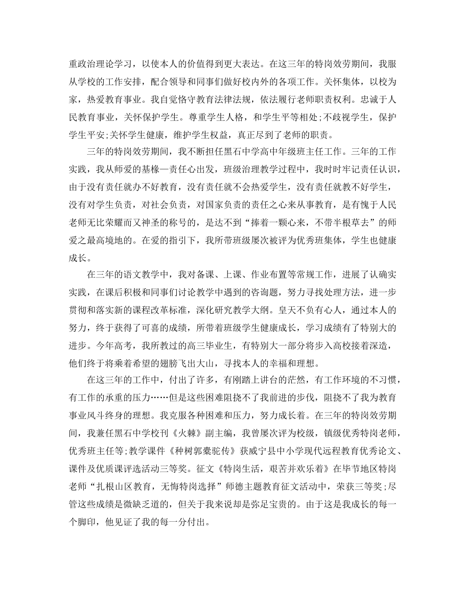特岗教师个人工作参考总结精选（通用） _第3页