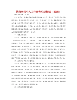 特岗教师个人工作参考总结精选（通用） 