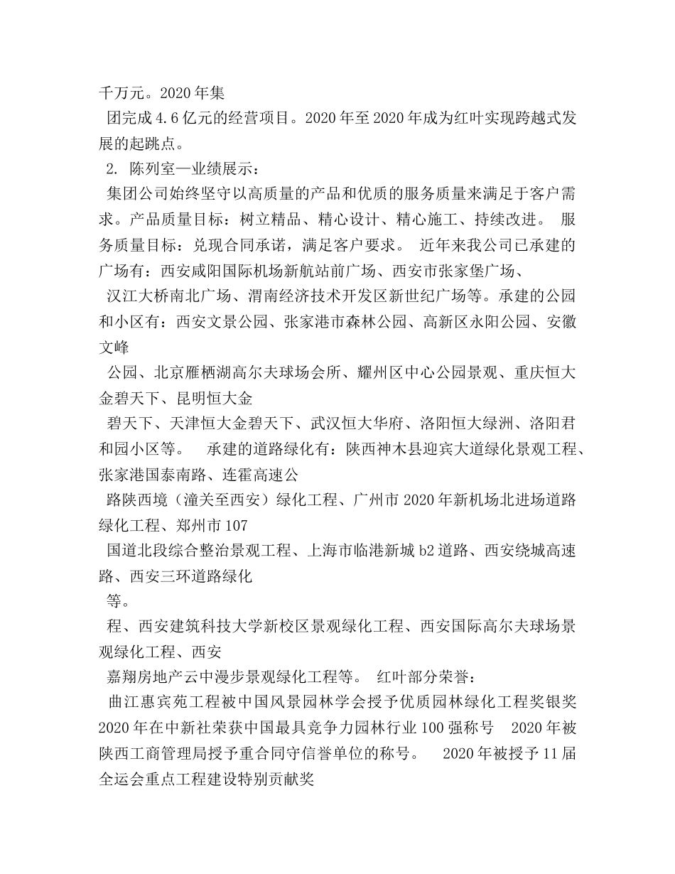 企业入驻发言稿 _第2页