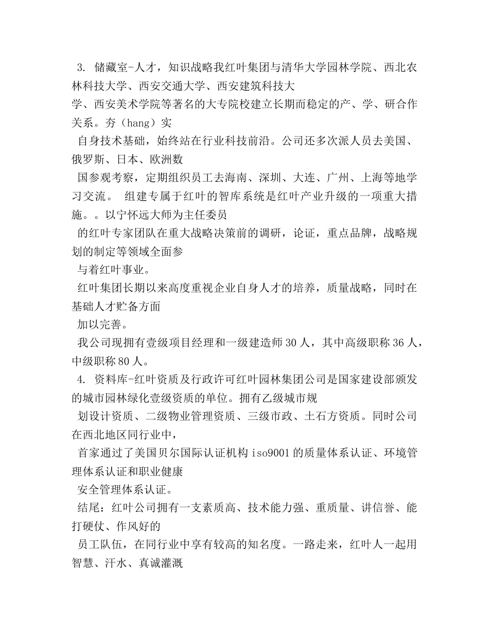 企业入驻发言稿 _第3页