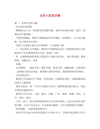 企业入驻发言稿 