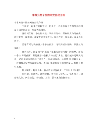 非常另类个性的网友自我介绍 