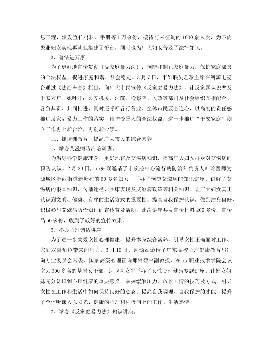 妇联创建平安家庭工作参考总结精选【5篇】 _第2页