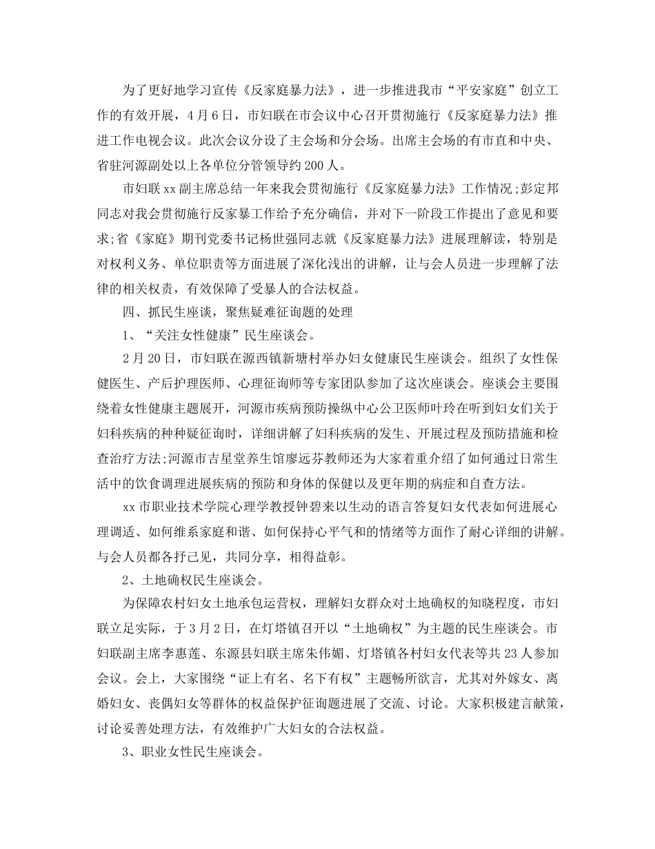 妇联创建平安家庭工作参考总结精选【5篇】 _第3页