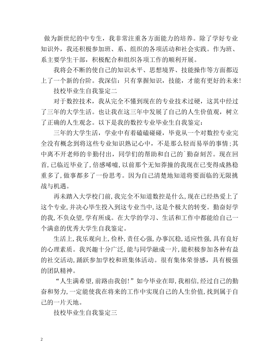 技校毕业生自我鉴定 (3) _第2页