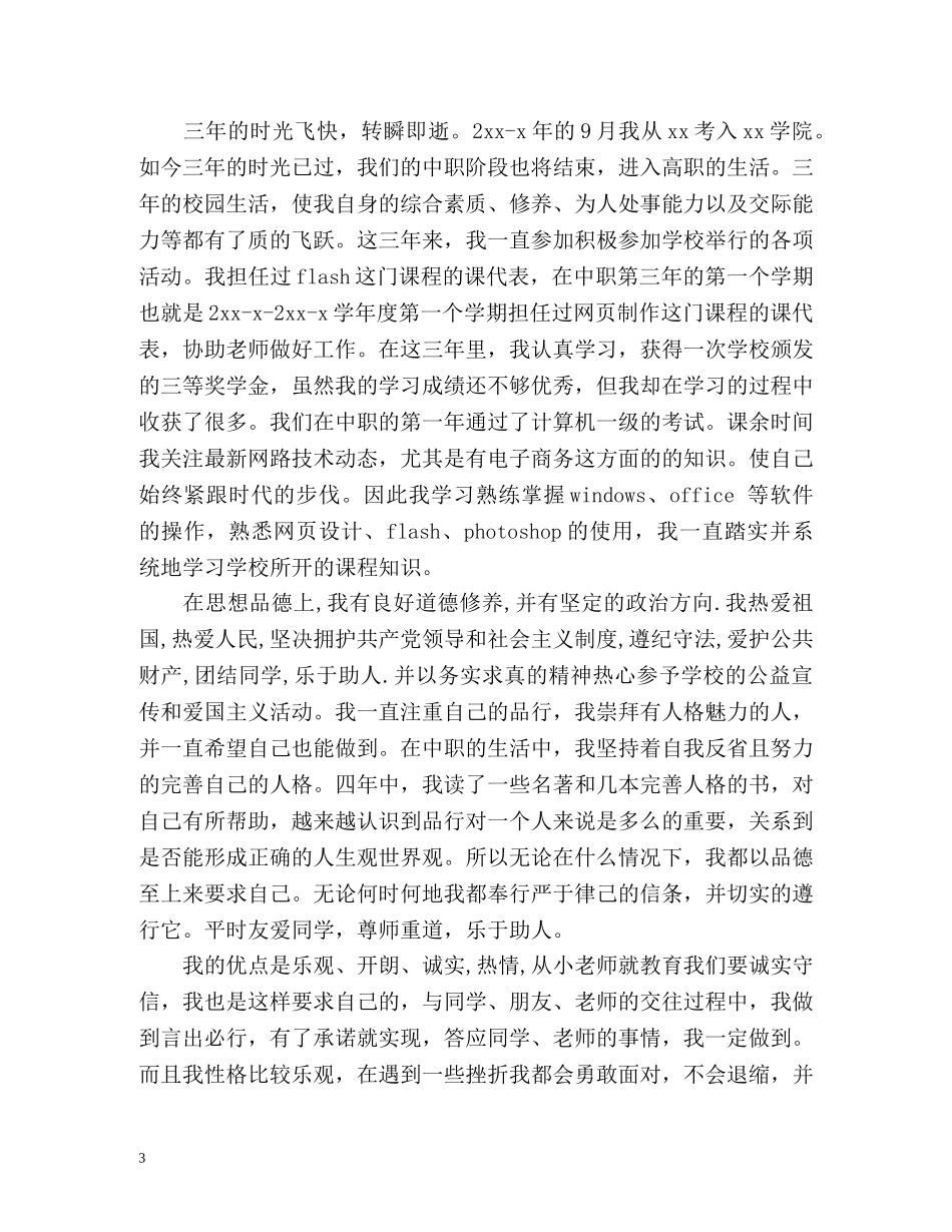 技校毕业生自我鉴定 (3) _第3页