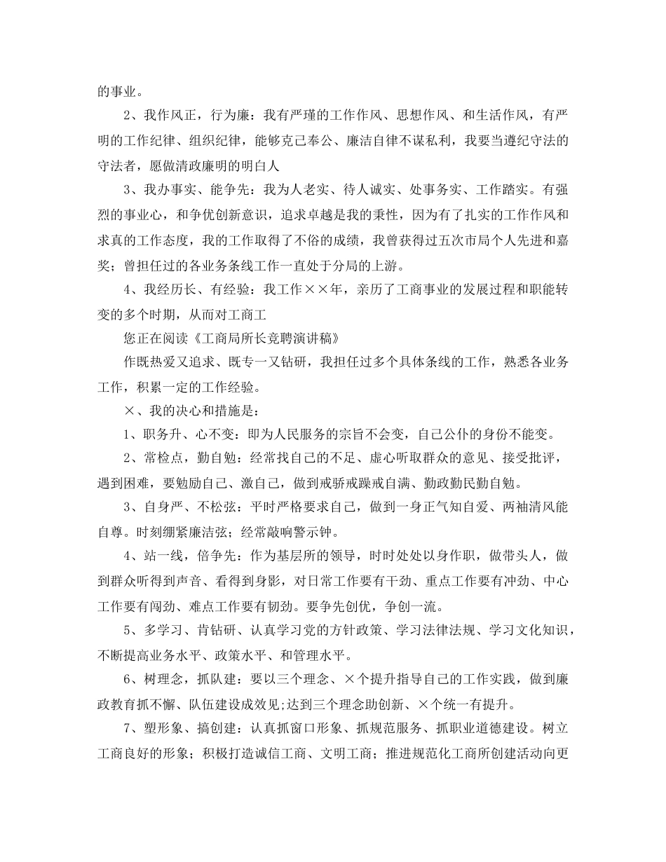 工商局所长竞聘演讲稿 _第2页