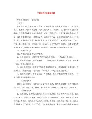 工商局所长竞聘演讲稿 