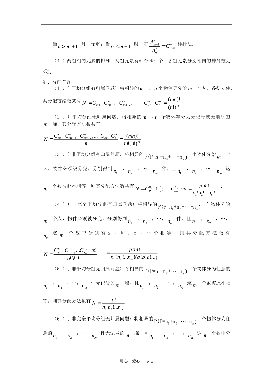 2010高三数学高考复习回归课本：排列、组合、二项式定理_第3页