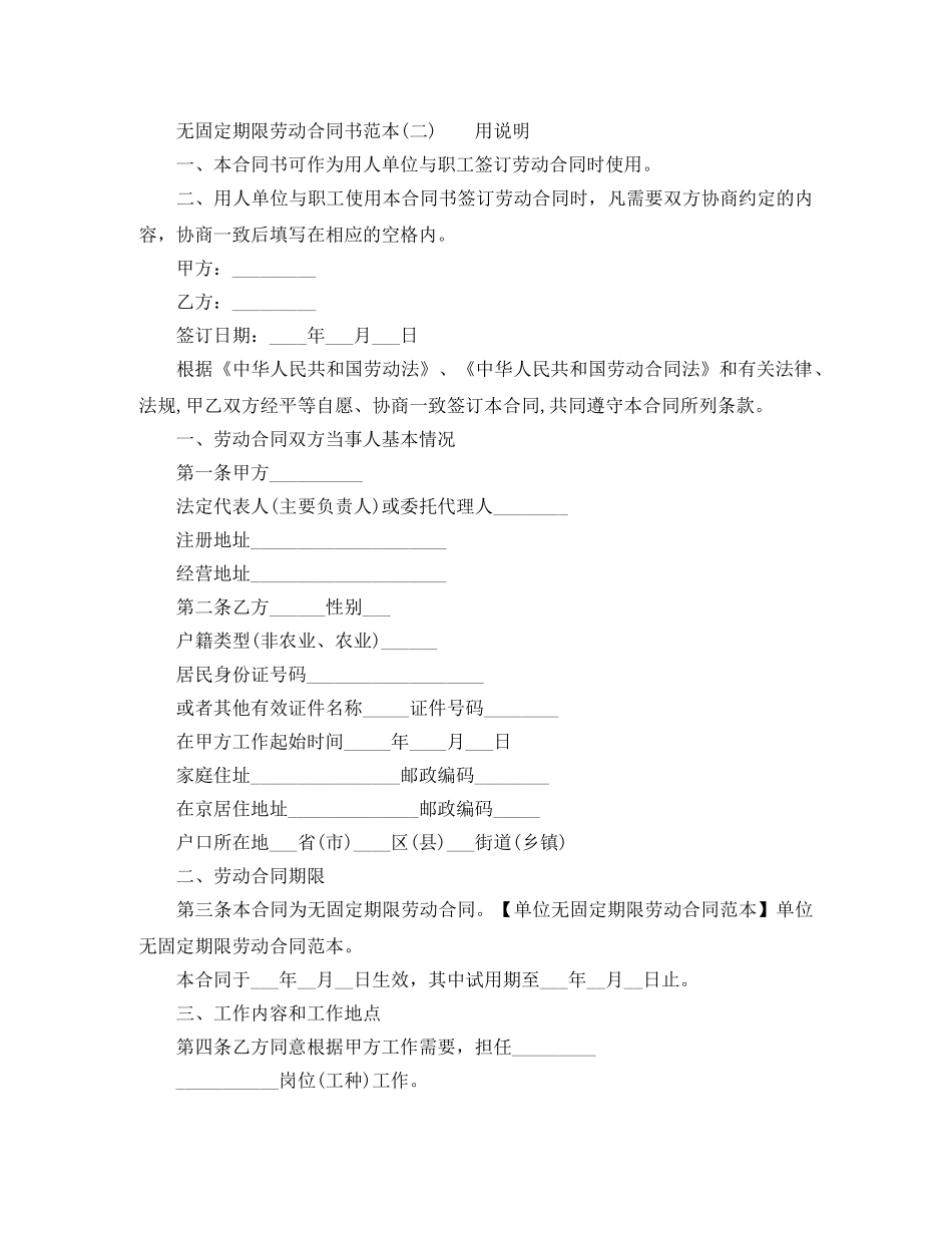 无固定期限劳动合同书范本【最新版】 _第3页