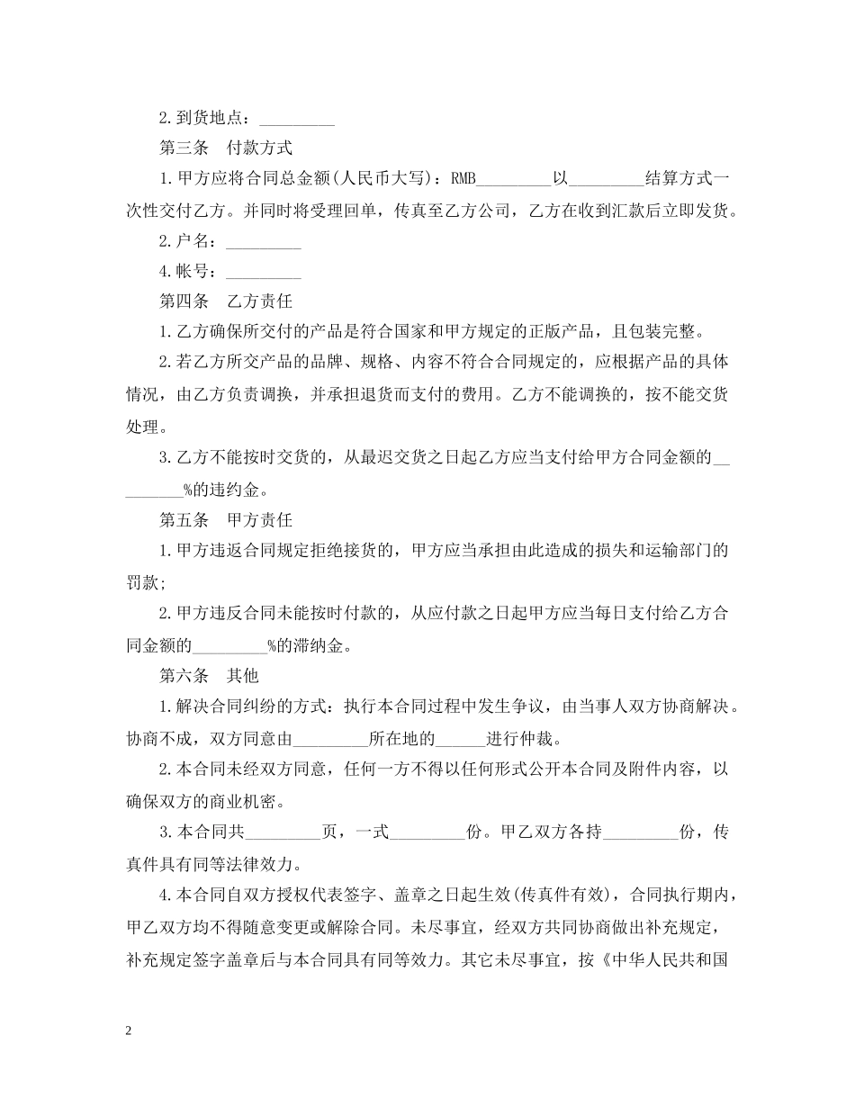 信息资料订购合同_第2页