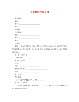 信息资料订购合同
