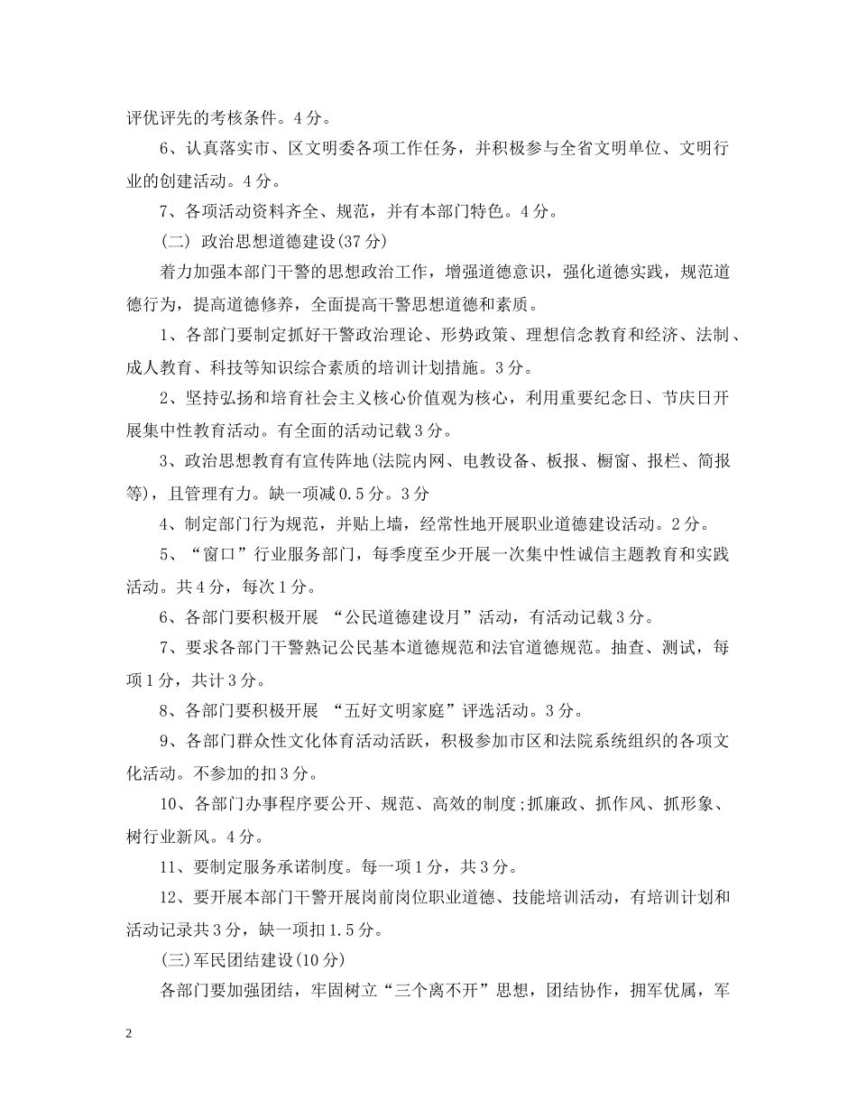 文明单位创建考核细则 _第2页