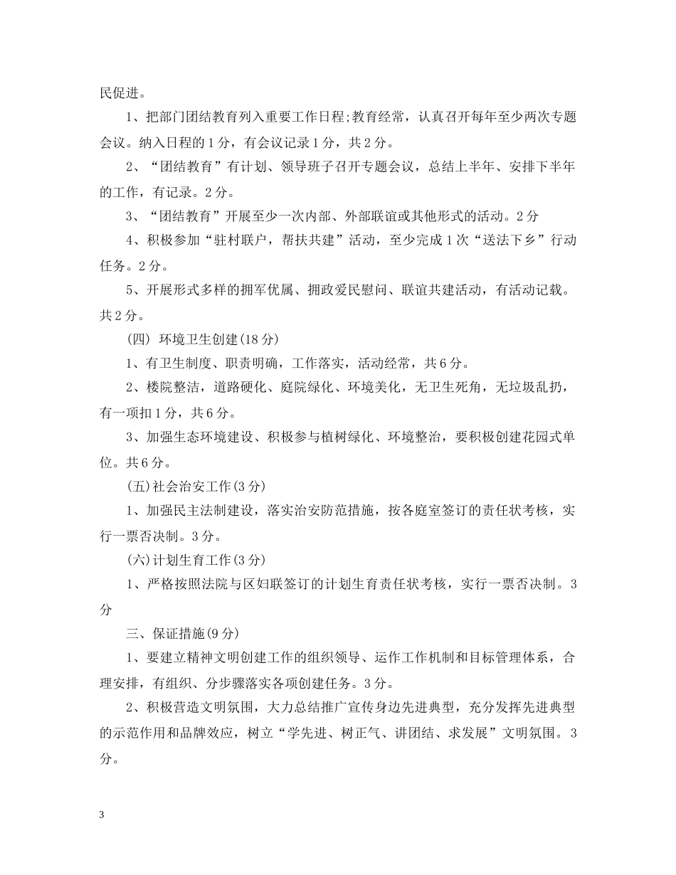 文明单位创建考核细则 _第3页