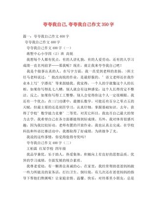 夸夸我自己,夸夸我自己作文350字 