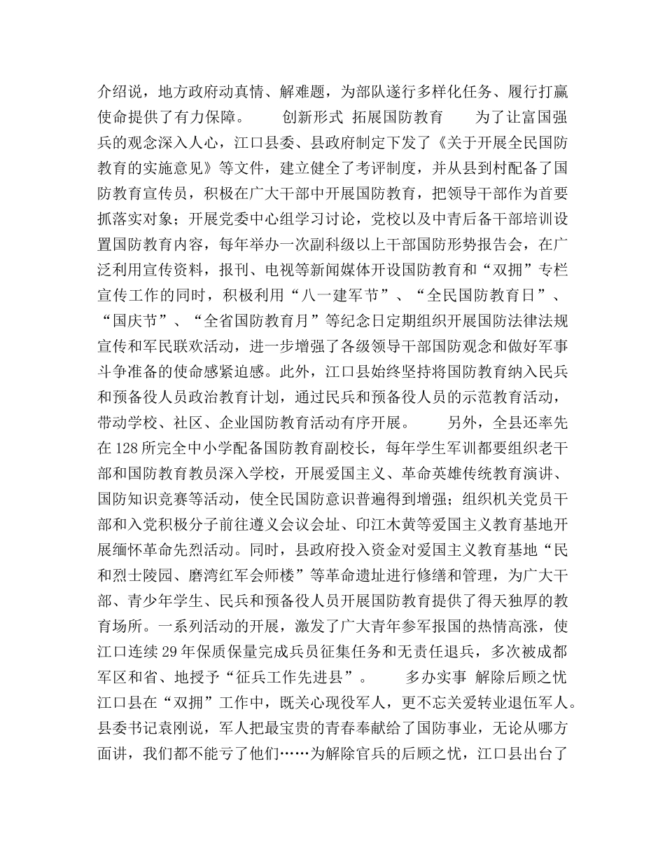 梵净山下鱼水情 _第2页