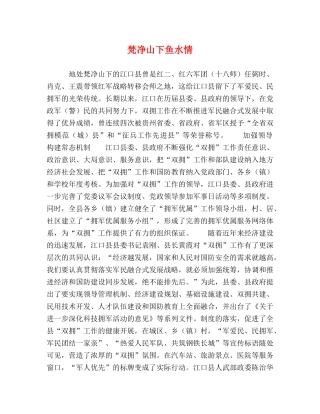 梵净山下鱼水情 