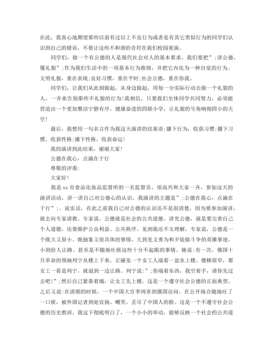 社会公德教育演讲稿范文 _第2页