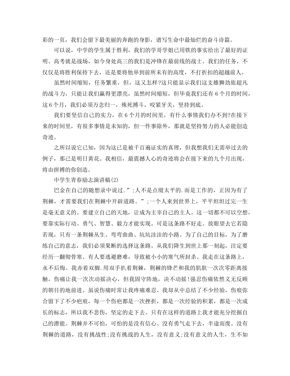 关于生青春励志演讲稿 _第2页