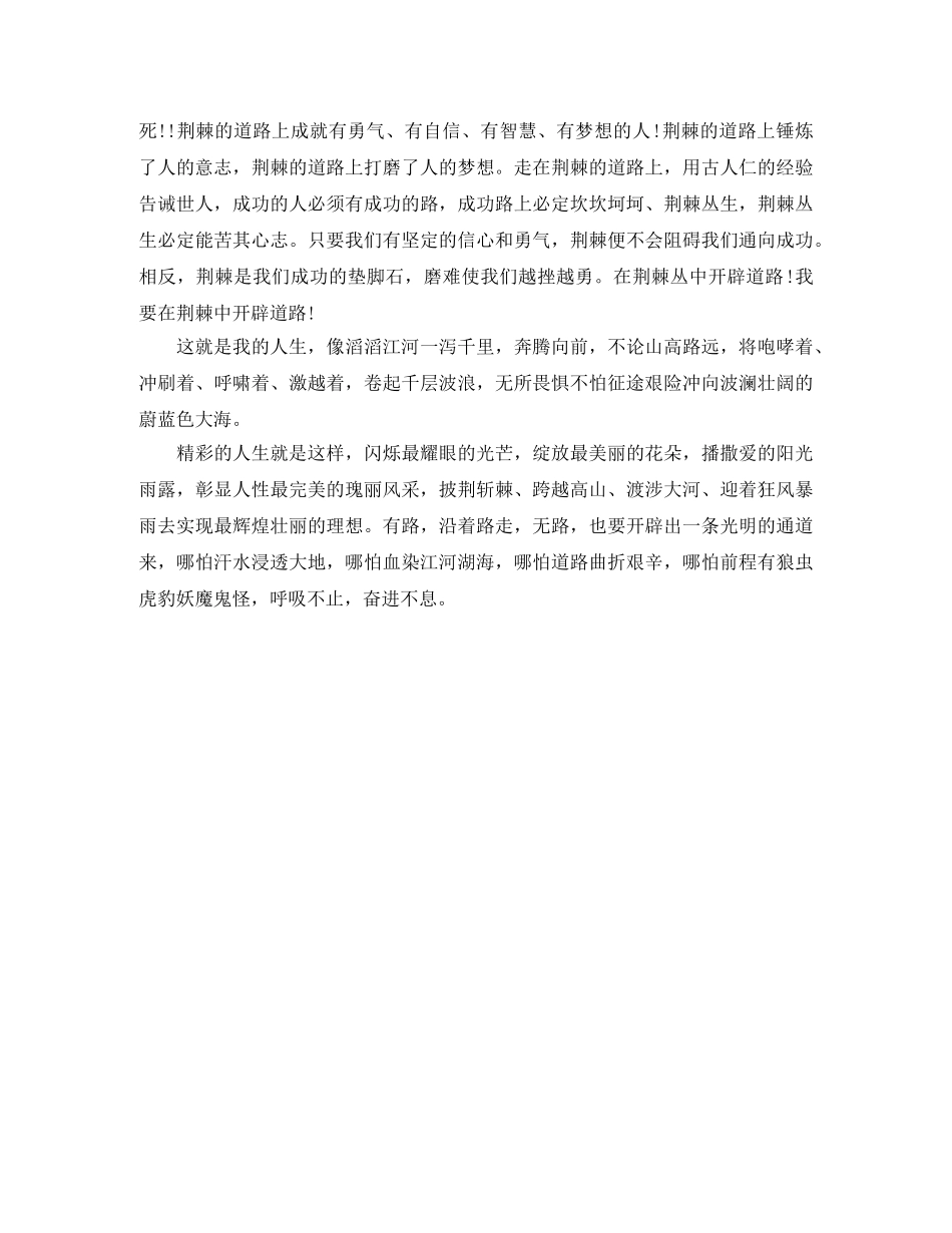 关于生青春励志演讲稿 _第3页