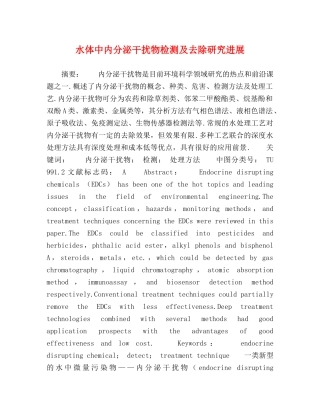 水体中内分泌干扰物检测及去除研究进展 