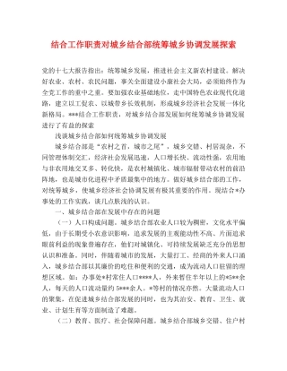 结合工作职责对城乡结合部统筹城乡协调发展探索 